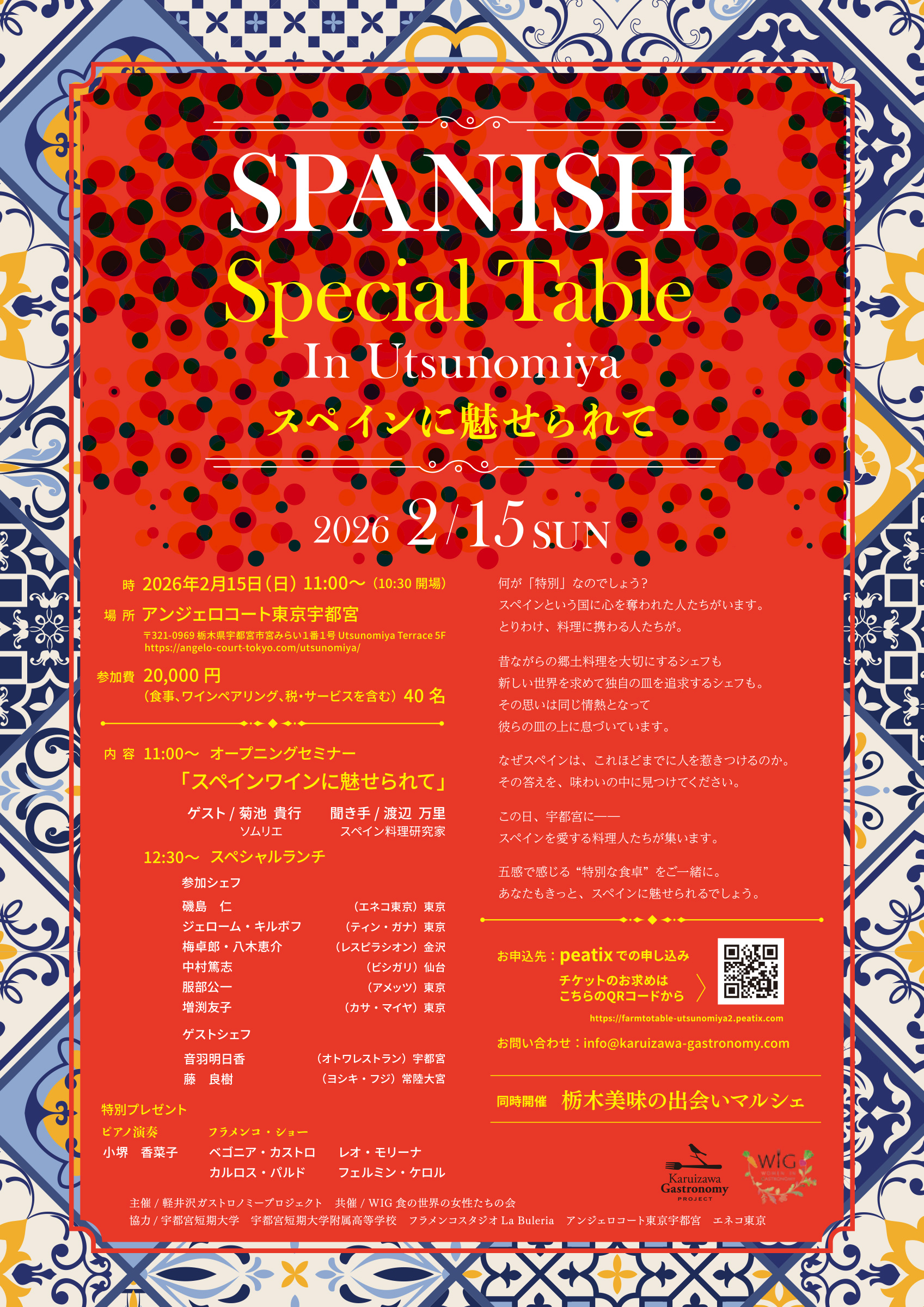 SPANISH Special Table in Utsunomiya
スペインに魅せられて